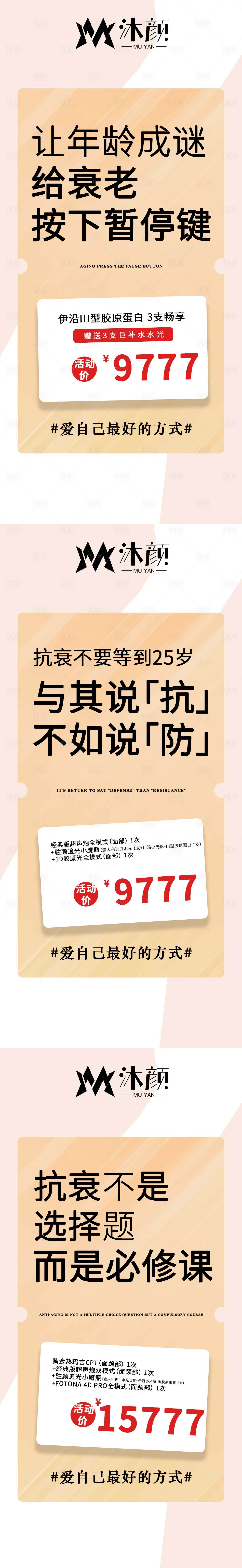 源文件下载【医美逆龄抗衰卡大字报海报】编号：11350026510866117