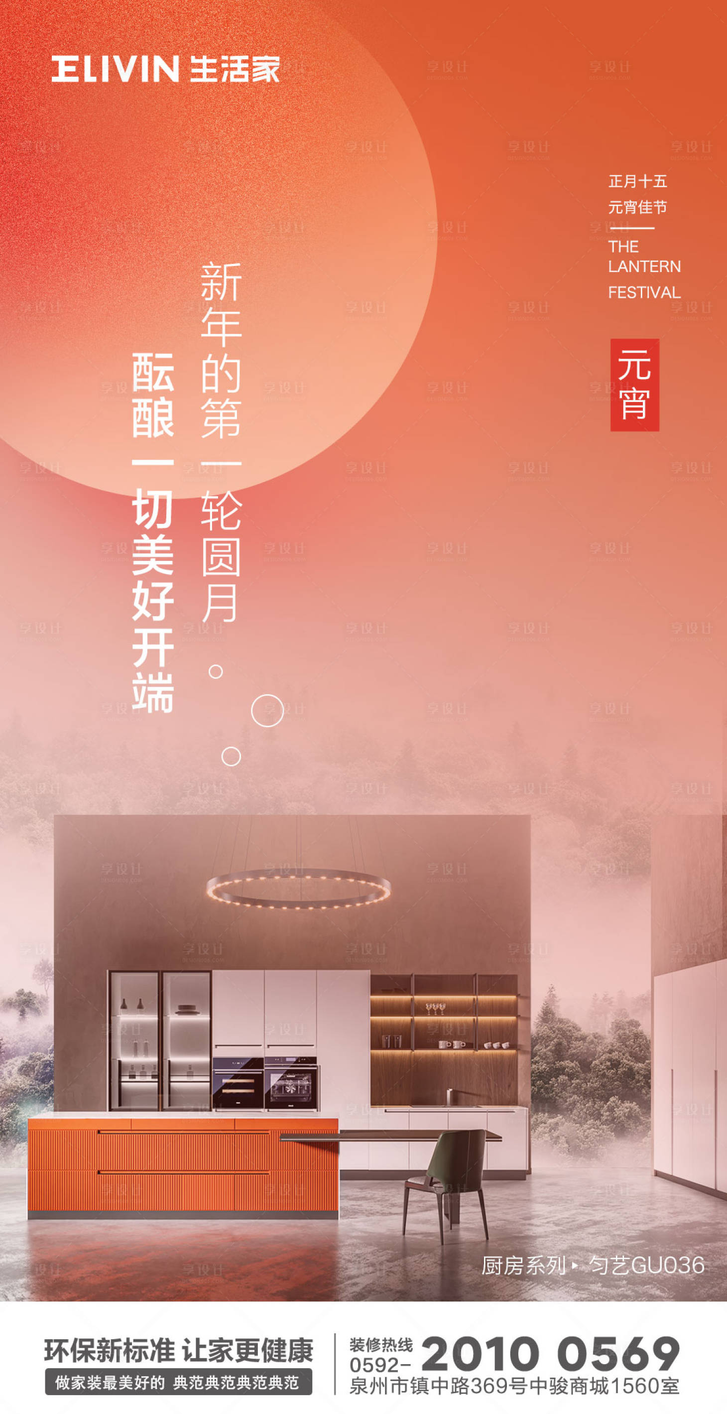源文件下载【享设计】搜索编号：76260026221505306【元宵节海报】