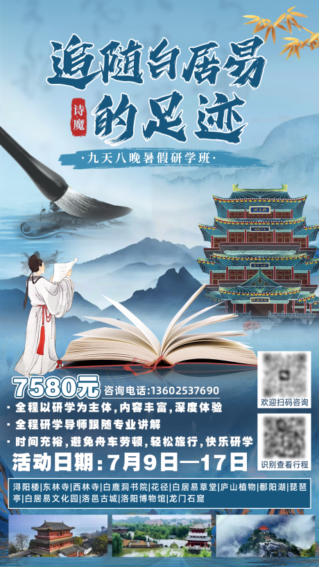 源文件下载【研学海报】编号：83230026099205994