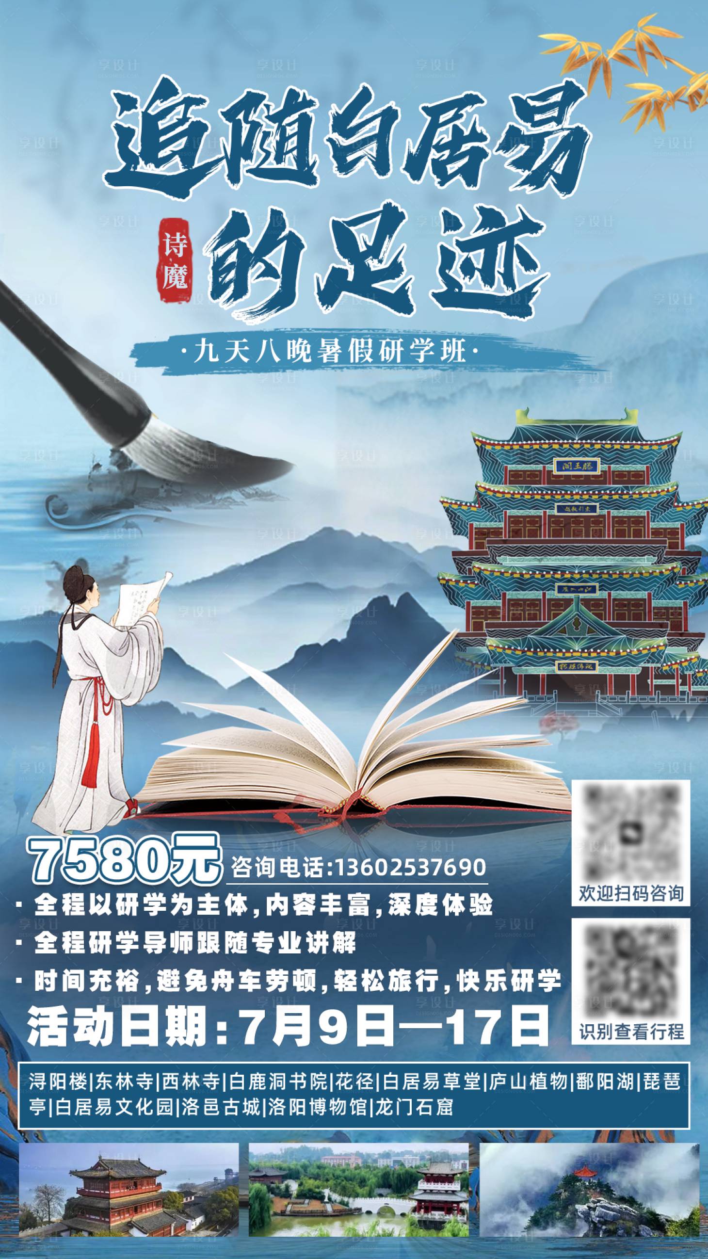 源文件下載【享設計】搜索編號：83230026099205994【研學海報】