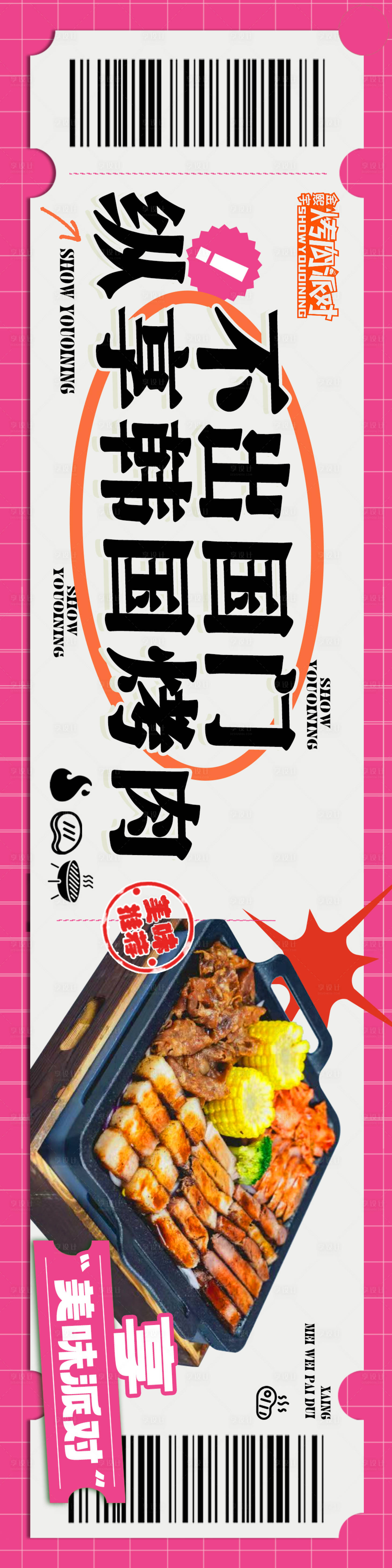 源文件下载【享设计】搜索编号：99190026373834741【韩餐美食】