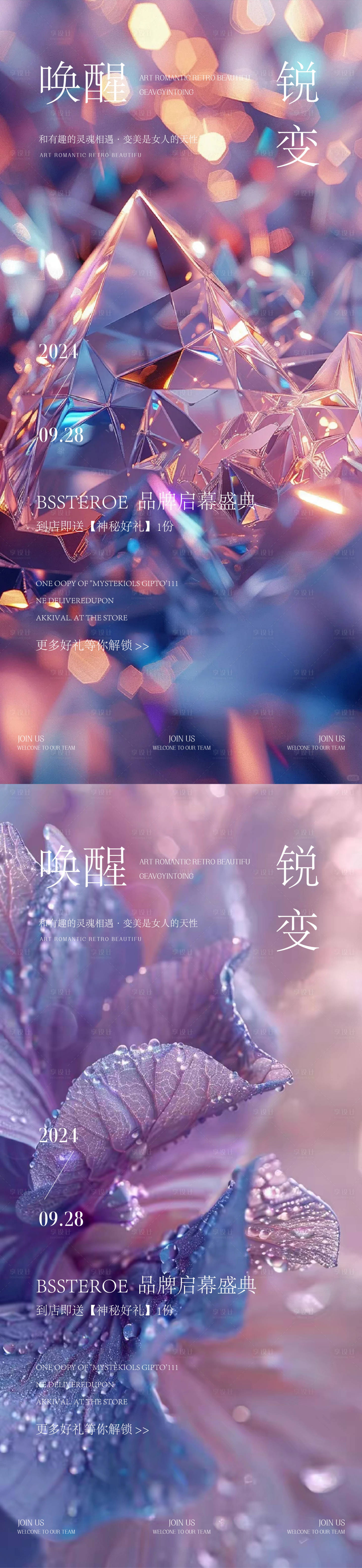 源文件下载【医美邀请函活动海报】编号：36270026503735206