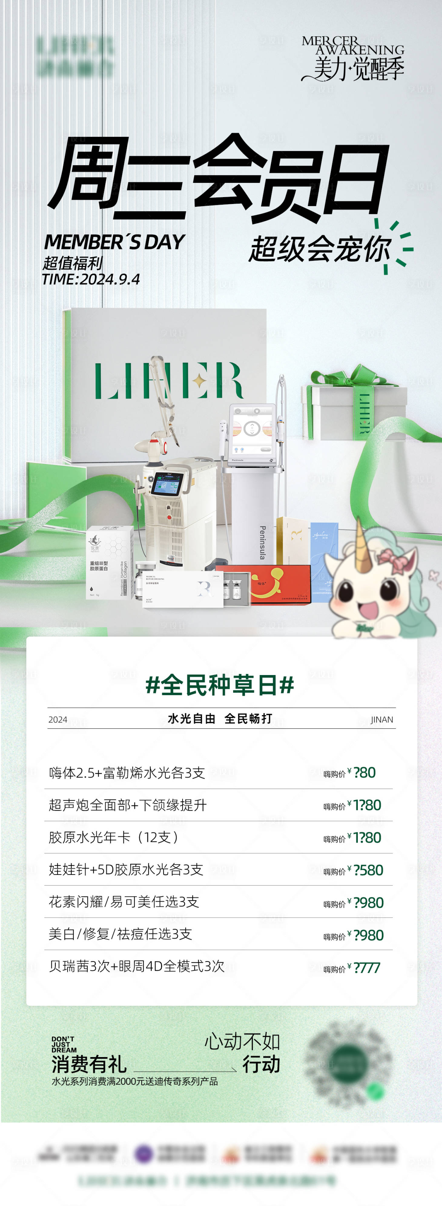 源文件下載【享設計】搜索編號：23630026109718898【周三會員日海報】