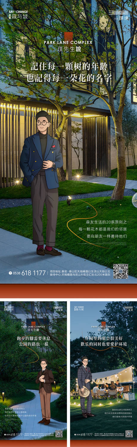 源文件下载【地产ip人物园林价值稿】编号：55580026074133637