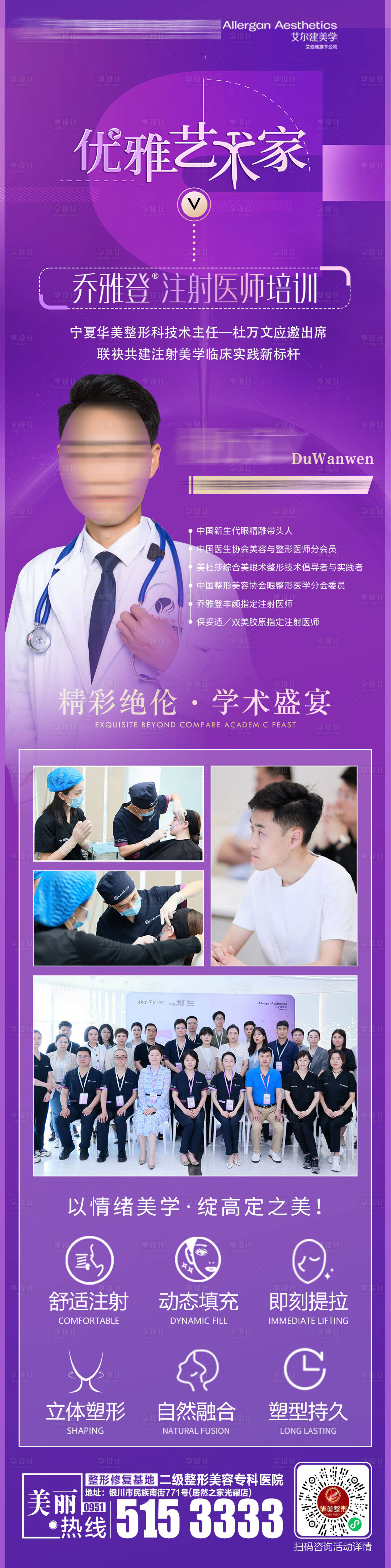 源文件下載【享設計】搜索編號：87750026141423503【醫生專家培訓長圖】
