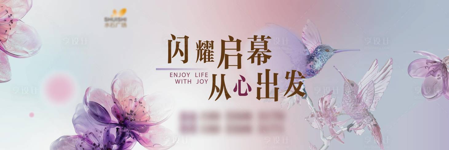 源文件下載【享設計】搜索編號：92460026532841484【商場開業圍擋】