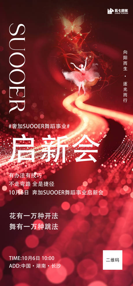 源文件下載【享設計】搜索編號：21160026238983818【舞蹈事業啟新會海報】