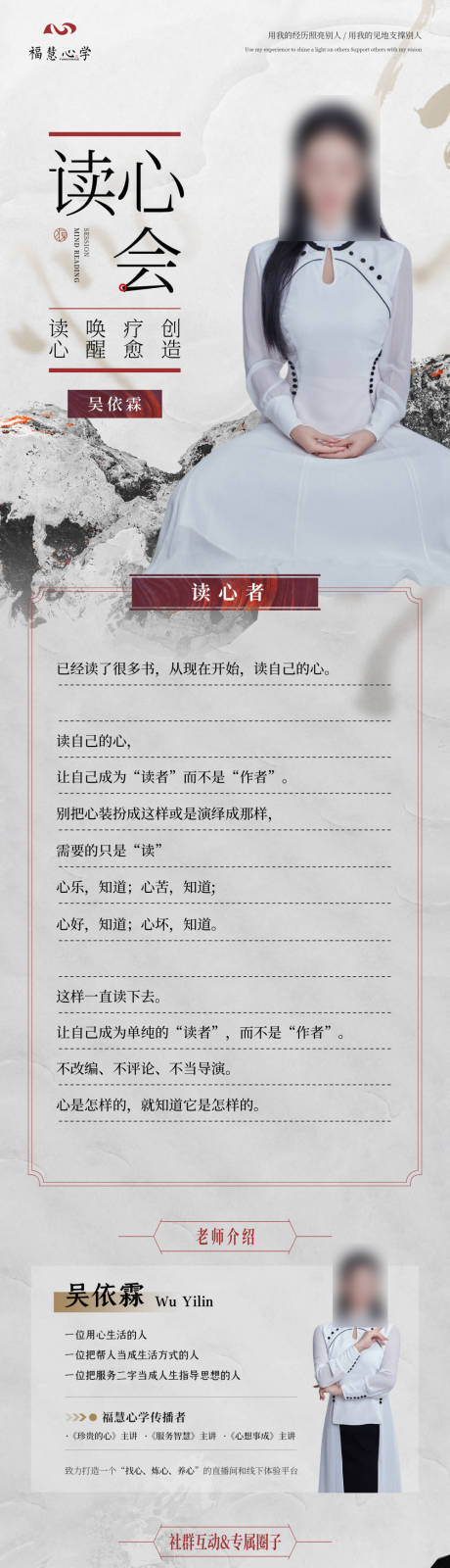 源文件下载【享设计】搜索编号：39450026119404341【古风心灵疗养课程长图海报】
