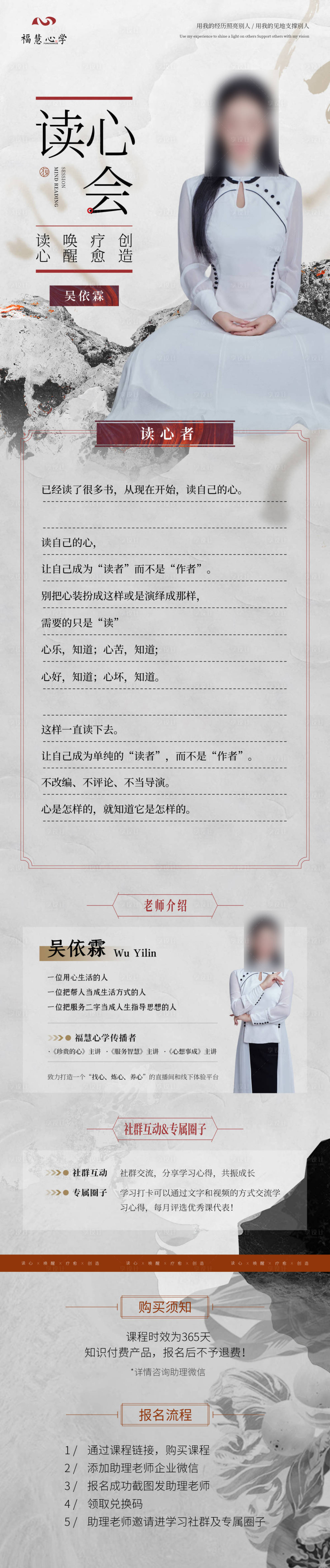 源文件下载【享设计】搜索编号：39450026119404341【古风心灵疗养课程长图海报】