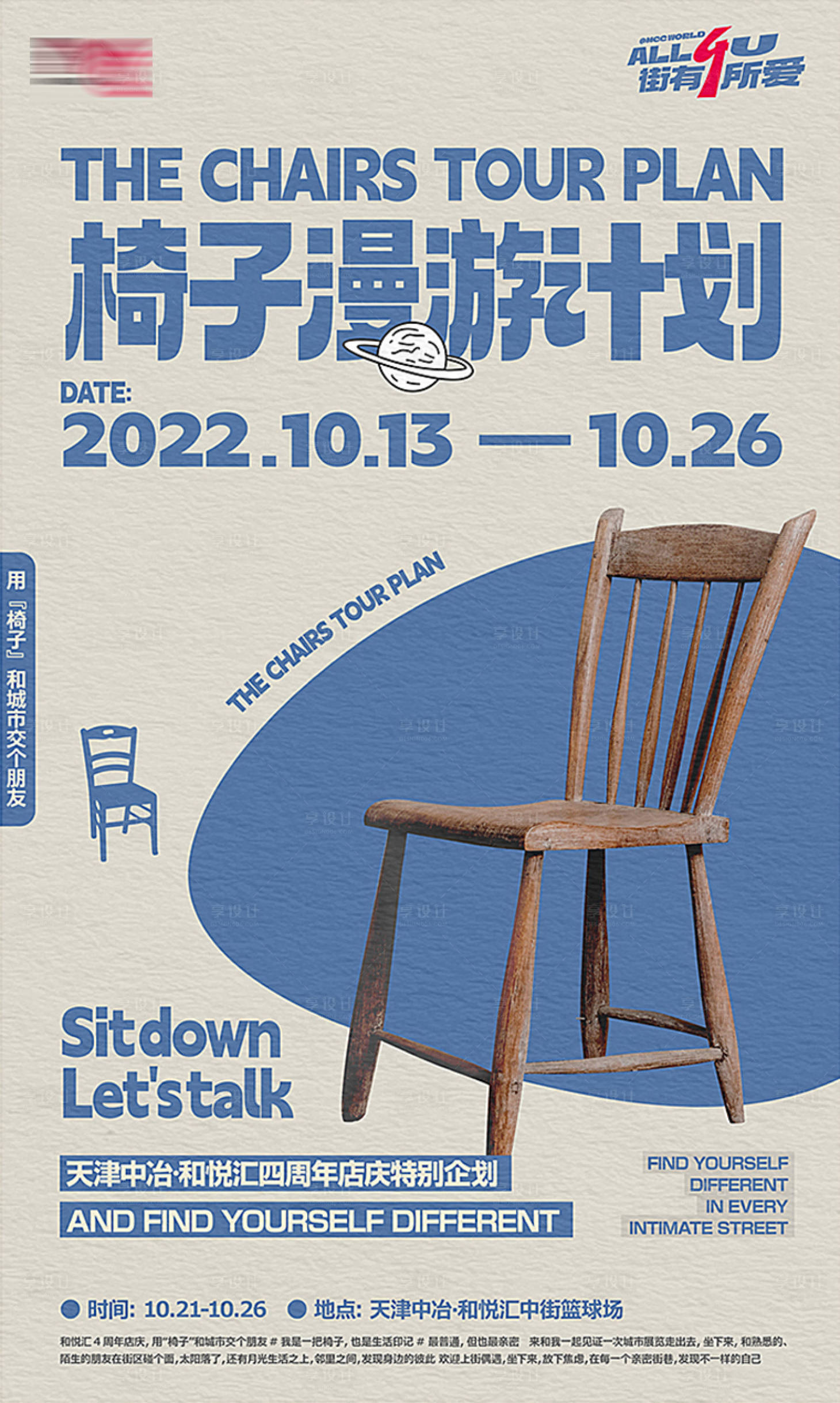 源文件下载【享设计】搜索编号：93480026048486399【地产活动展览椅子卡通时尚放松趣味海报】