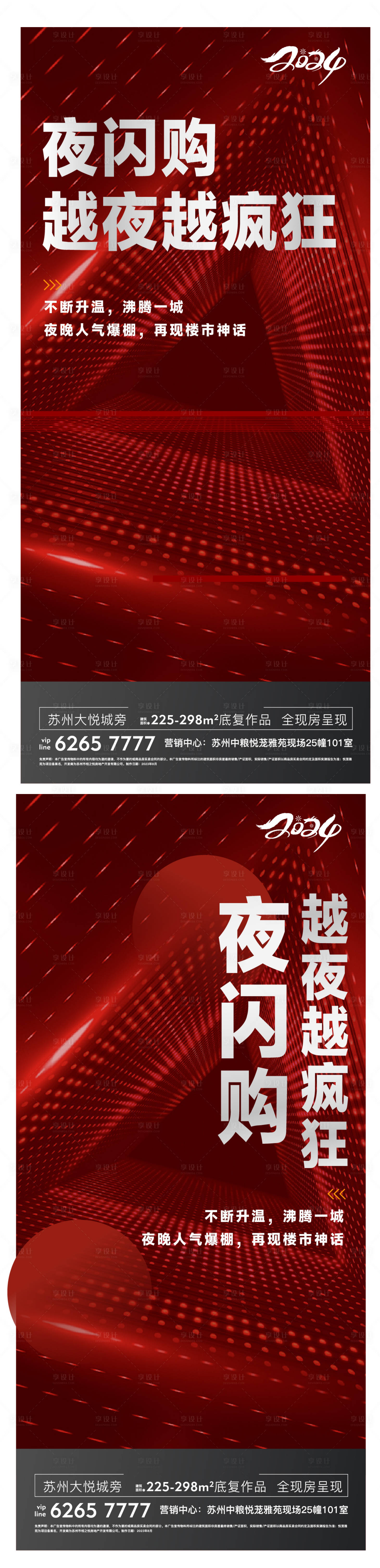 源文件下載【享設計】搜索編號：82950026032371590【地產熱銷海報】