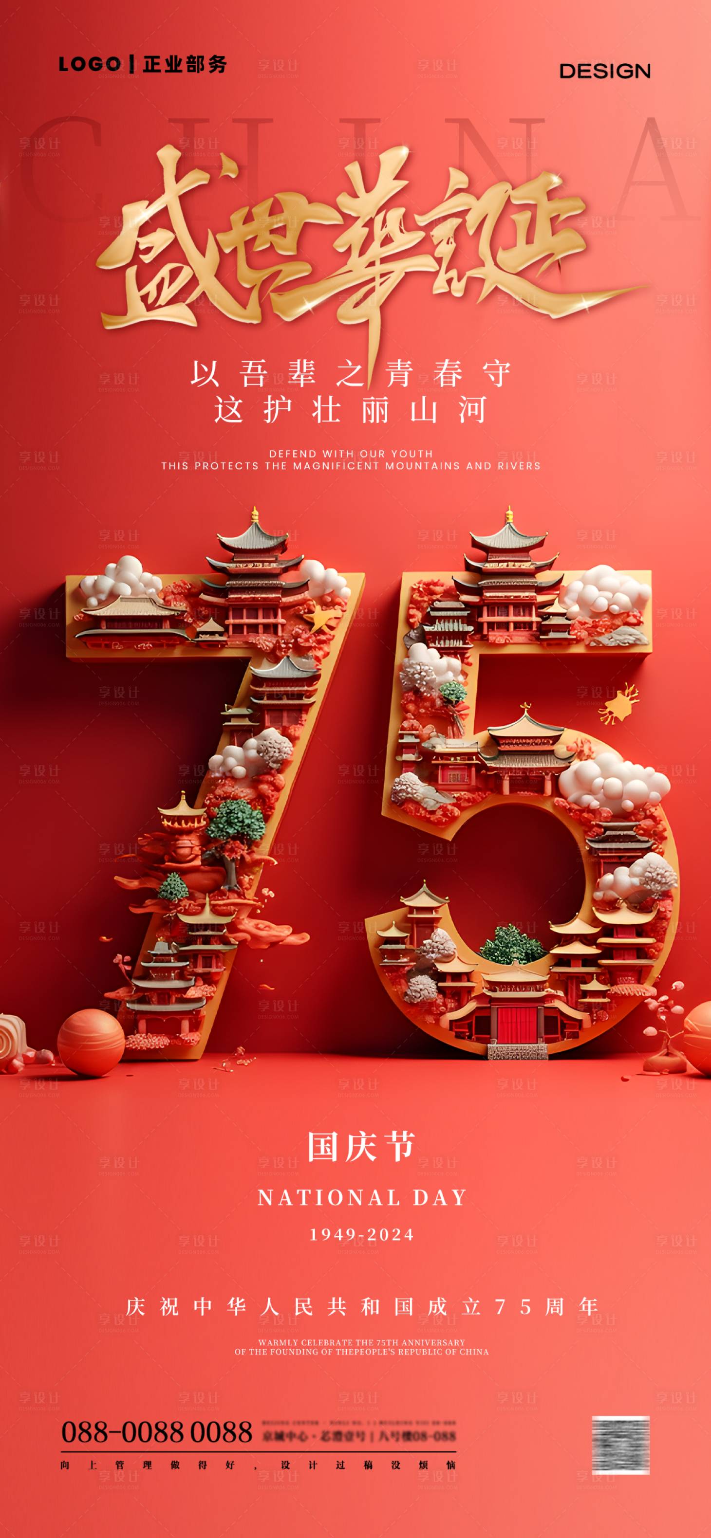 源文件下载【享设计】搜索编号：37590026547037303【国庆节宣传海报】