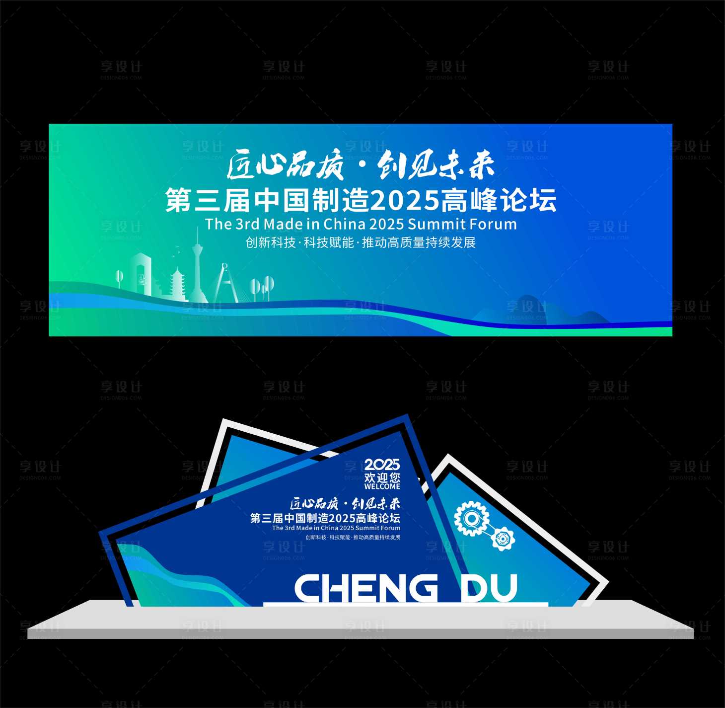 源文件下载【享设计】搜索编号：46520026122016729【商务会议论坛科技博览会kv背景板DP】