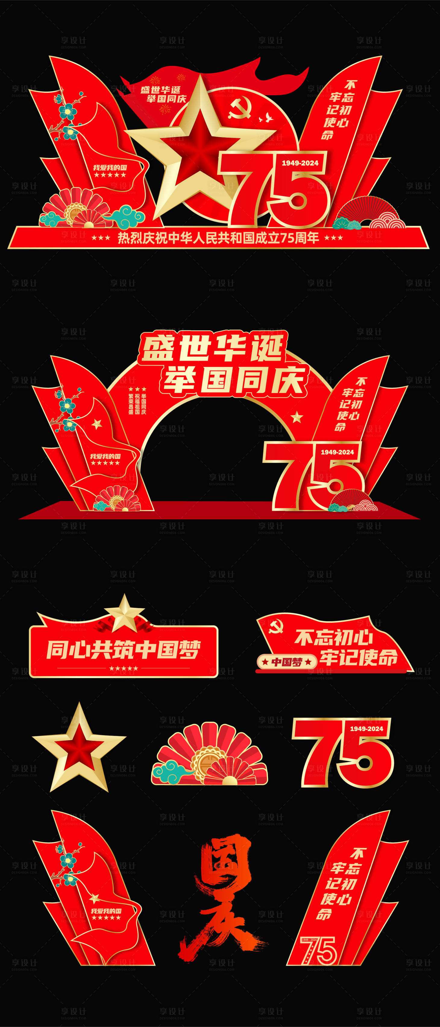 源文件下載【享設計】搜索編號：39500026246717001【國慶氛圍美陳】
