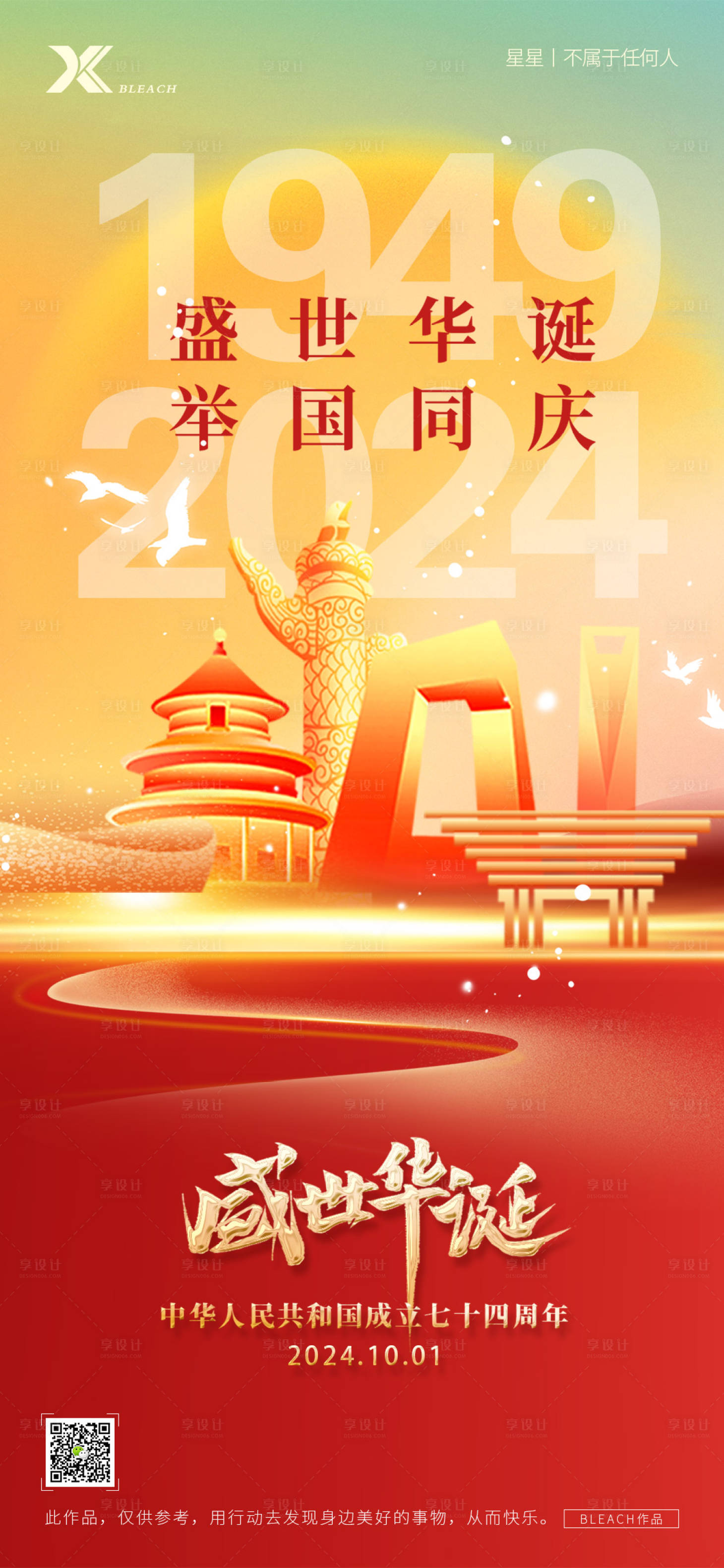 源文件下载【享设计】搜索编号：47600026516692319【国庆节海报】