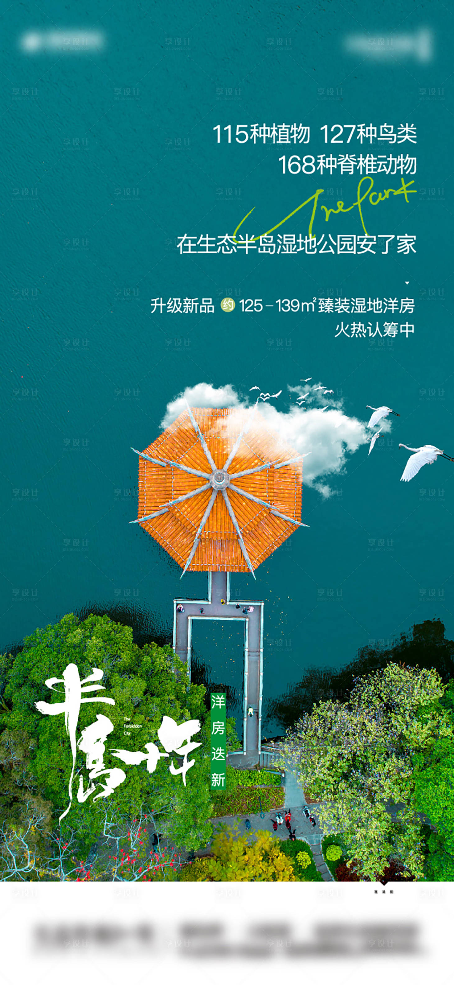 源文件下載【享設計】搜索編號：31520026400085109【洋房濕地價值點 】