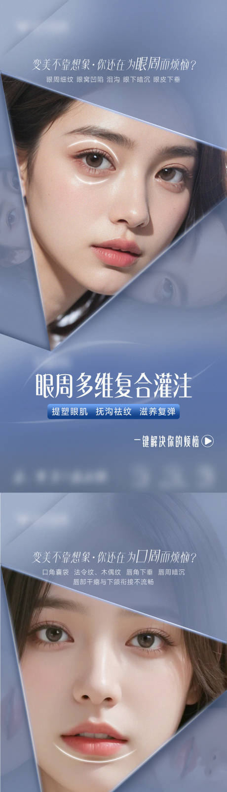 源文件下载【医美眼周口周抗衰海报】编号：17740026349361579