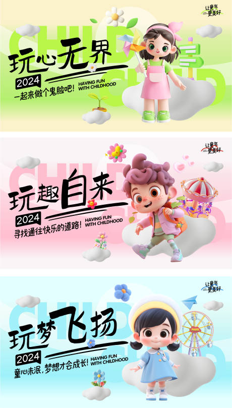 源文件下載【享設(shè)計】搜索編號：80660026362702070【樂園背景墻海報】