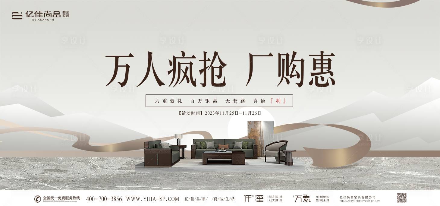 源文件下载【享设计】搜索编号：47710026396268075【家居家装围挡】