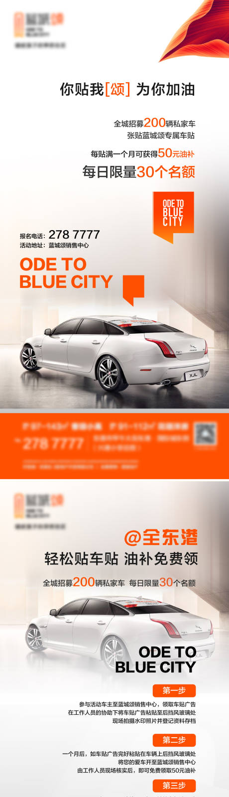 源文件下载【享设计】搜索编号：77460026469648211【贴车贴送油补海报】