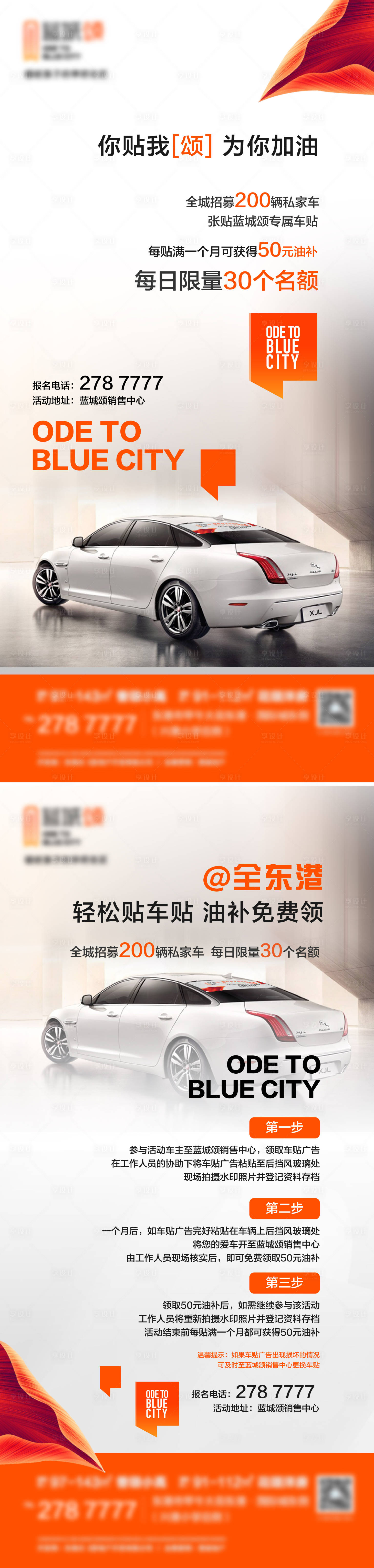 源文件下载【享设计】搜索编号：77460026469648211【贴车贴送油补海报】