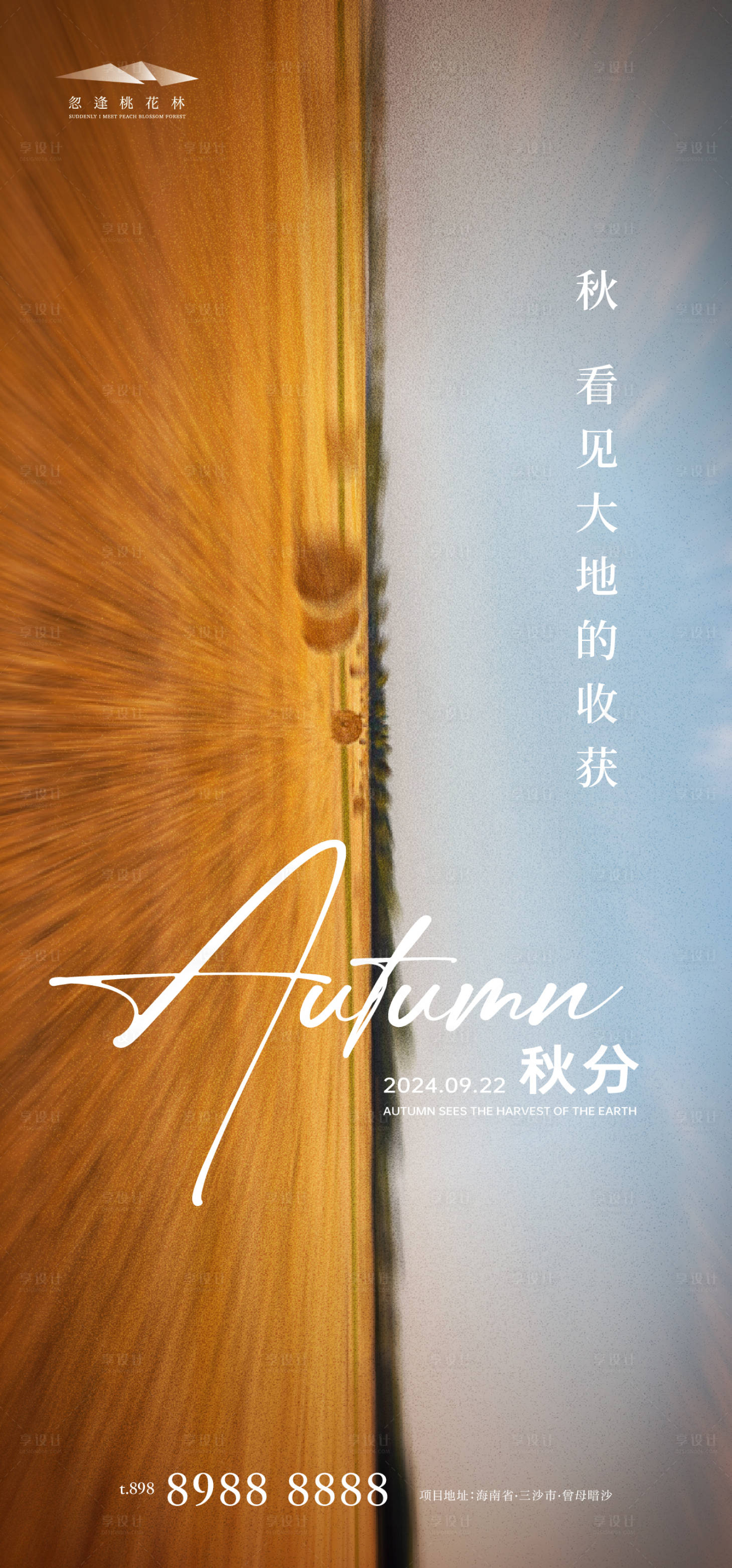 源文件下载【享设计】搜索编号：39580026260339634【秋分】
