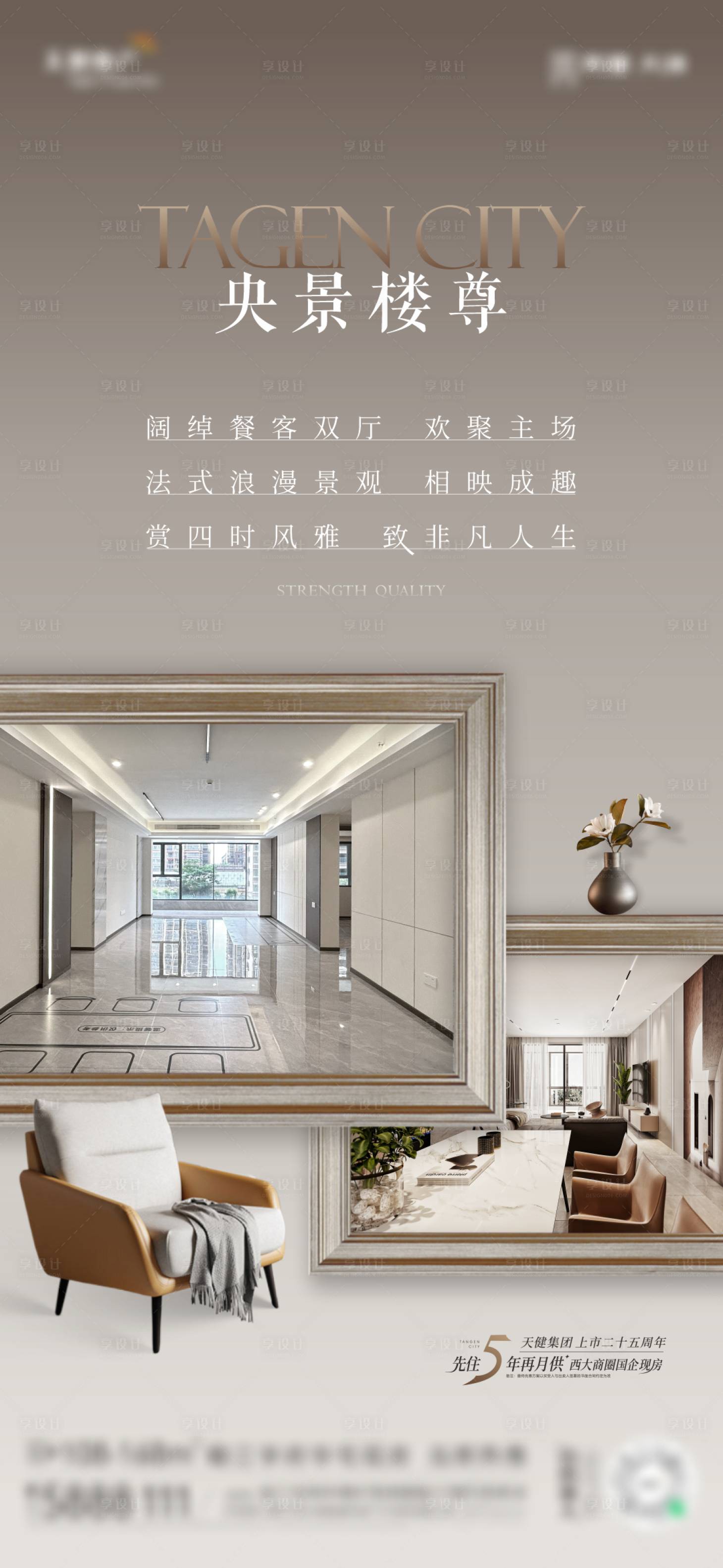源文件下載【地產園林戶型價值海報】編號：21350026244693469