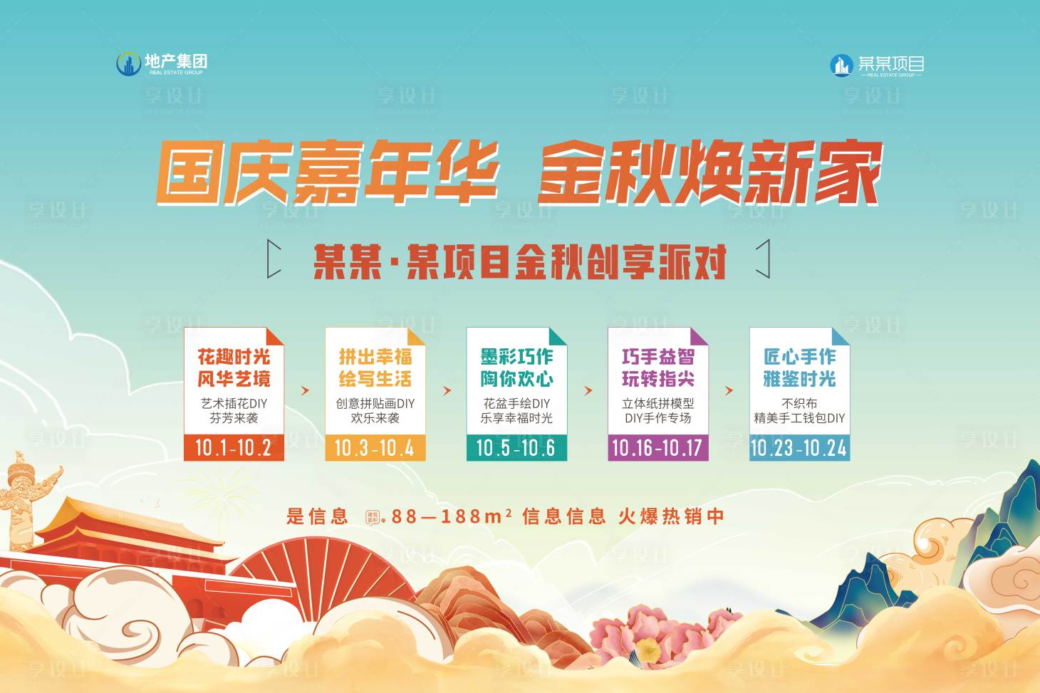源文件下载【国庆节活动物料】编号：80000026131831947