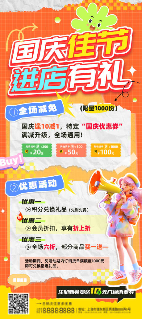 国庆节促销活动海报