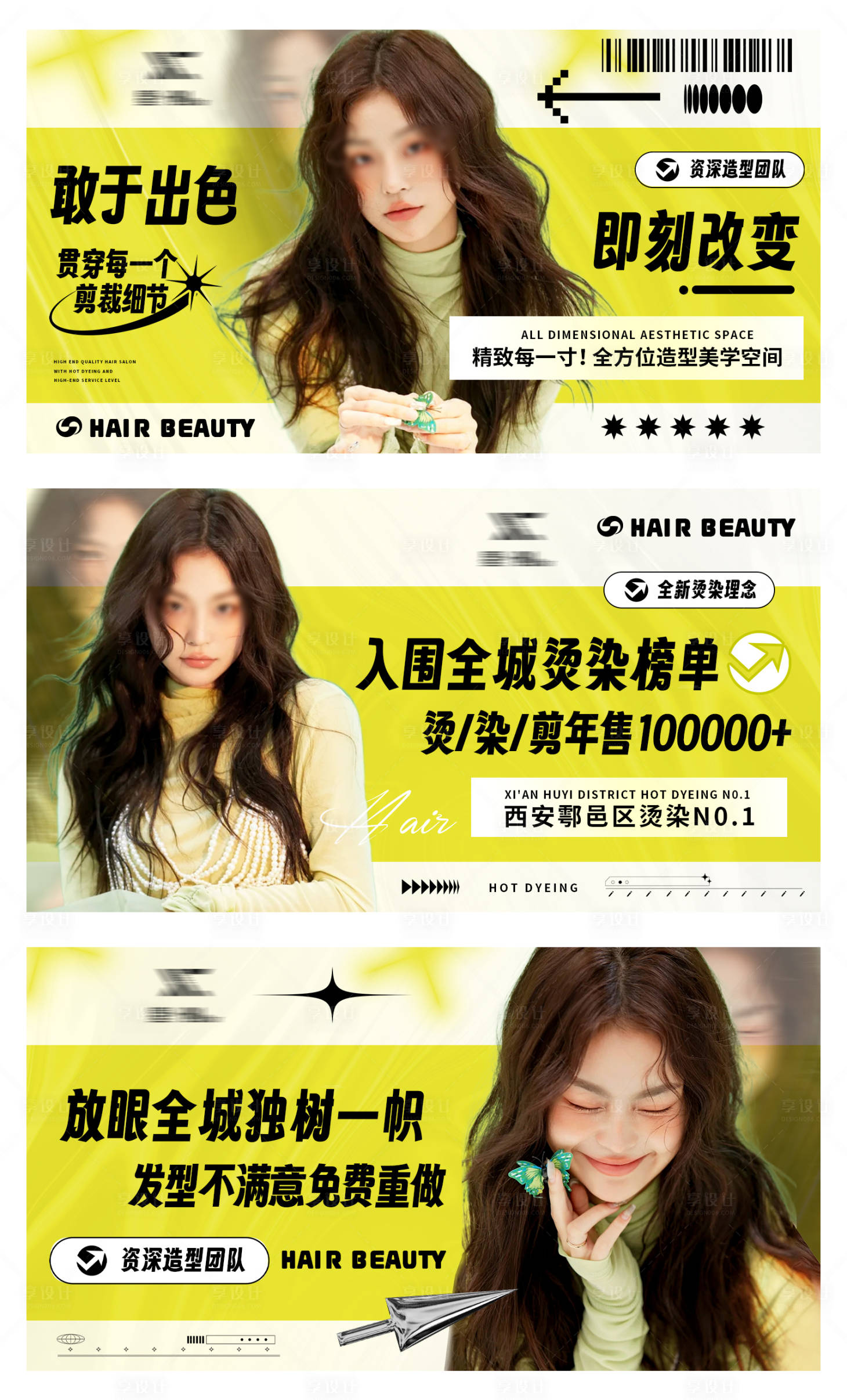 源文件下載【享設計】搜索編號：31750026478636169【美發造型美容輪播大眾美團頭圖】
