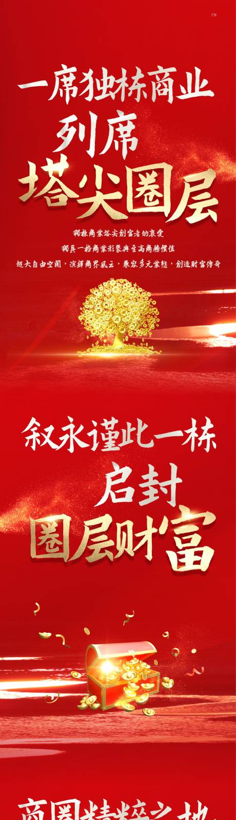 源文件下载【地产商业长图】编号：17630026277729285