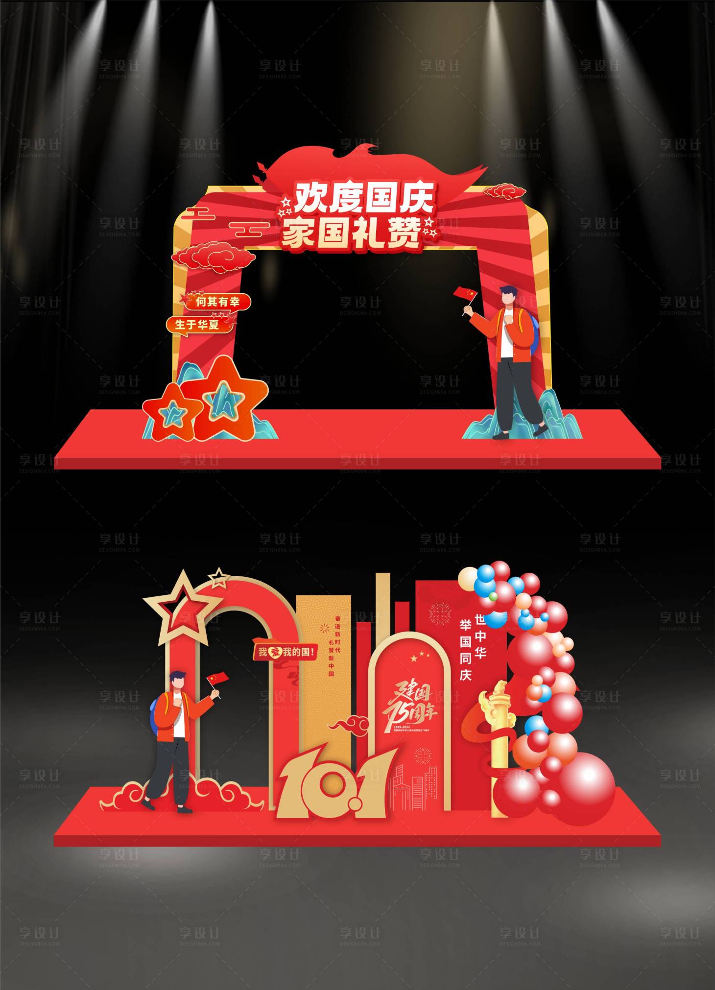 源文件下載【享設(shè)計(jì)】搜索編號(hào)：72240026374612703【國(guó)慶美陳】