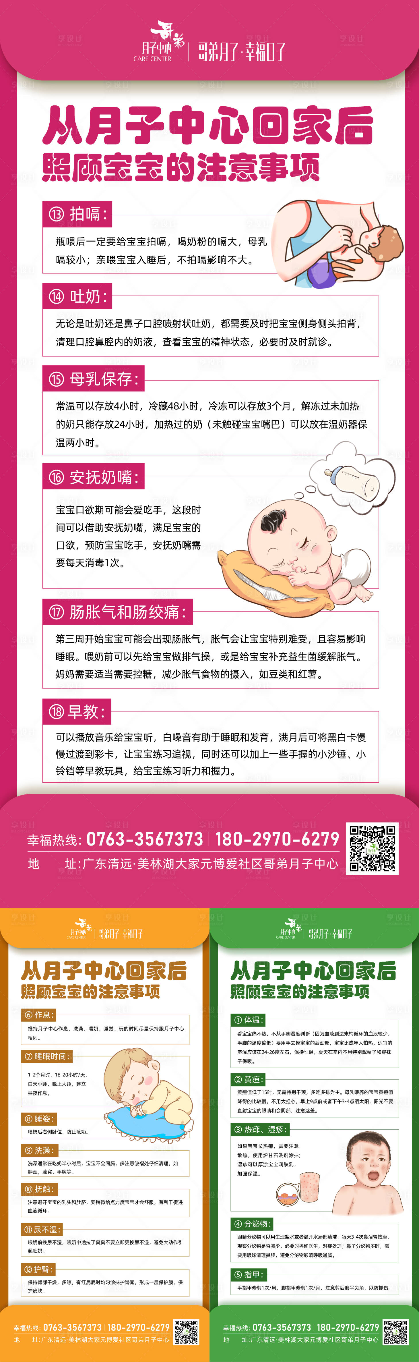 源文件下载【享设计】搜索编号：48190026445106379【月子中心注意事项海报】