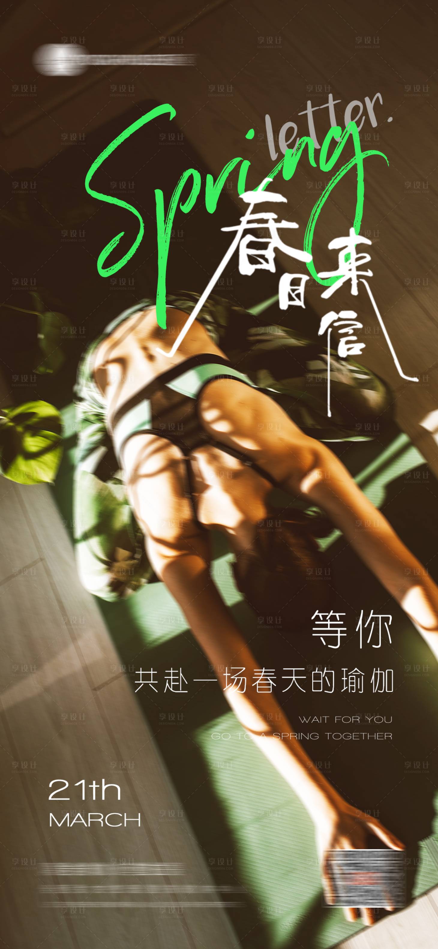 源文件下載【享設(shè)計】搜索編號：22760026056465743【瑜伽 】