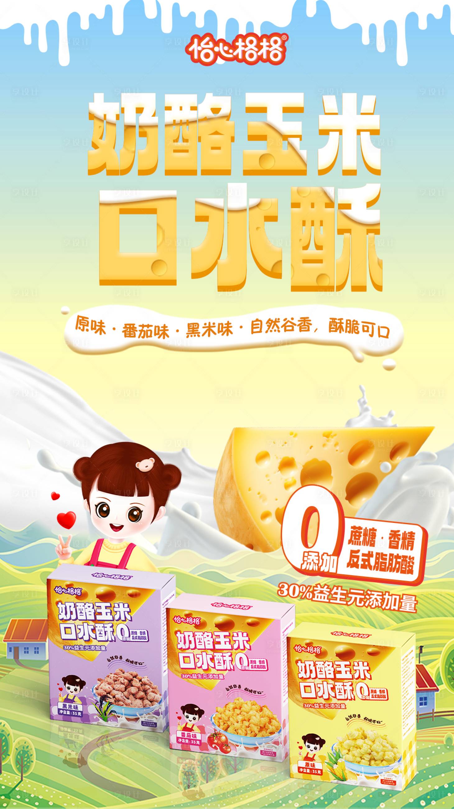 源文件下载【零食海报】编号：49530026245735430