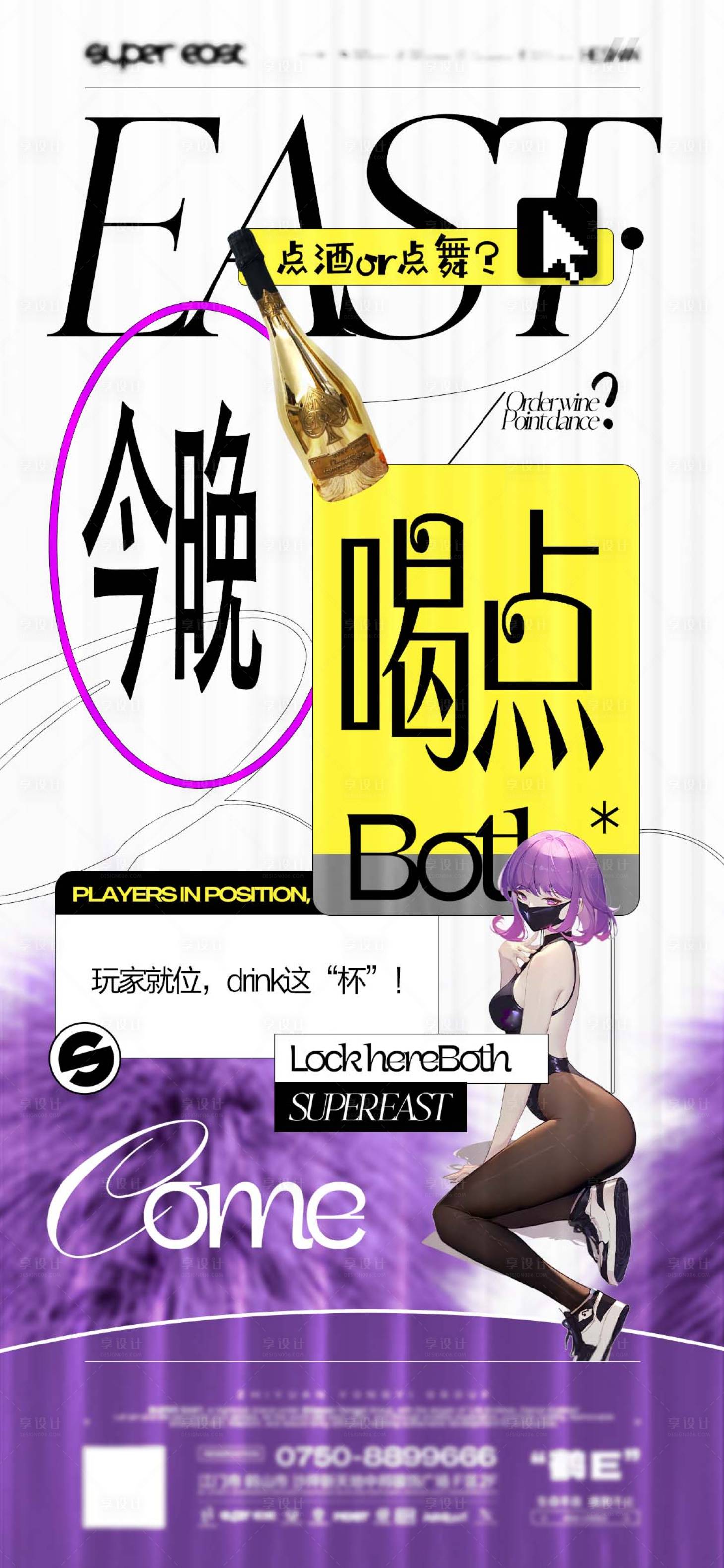 源文件下載【享設(shè)計(jì)】搜索編號(hào)：95110026015735141【酒吧日常邀約海報(bào)】