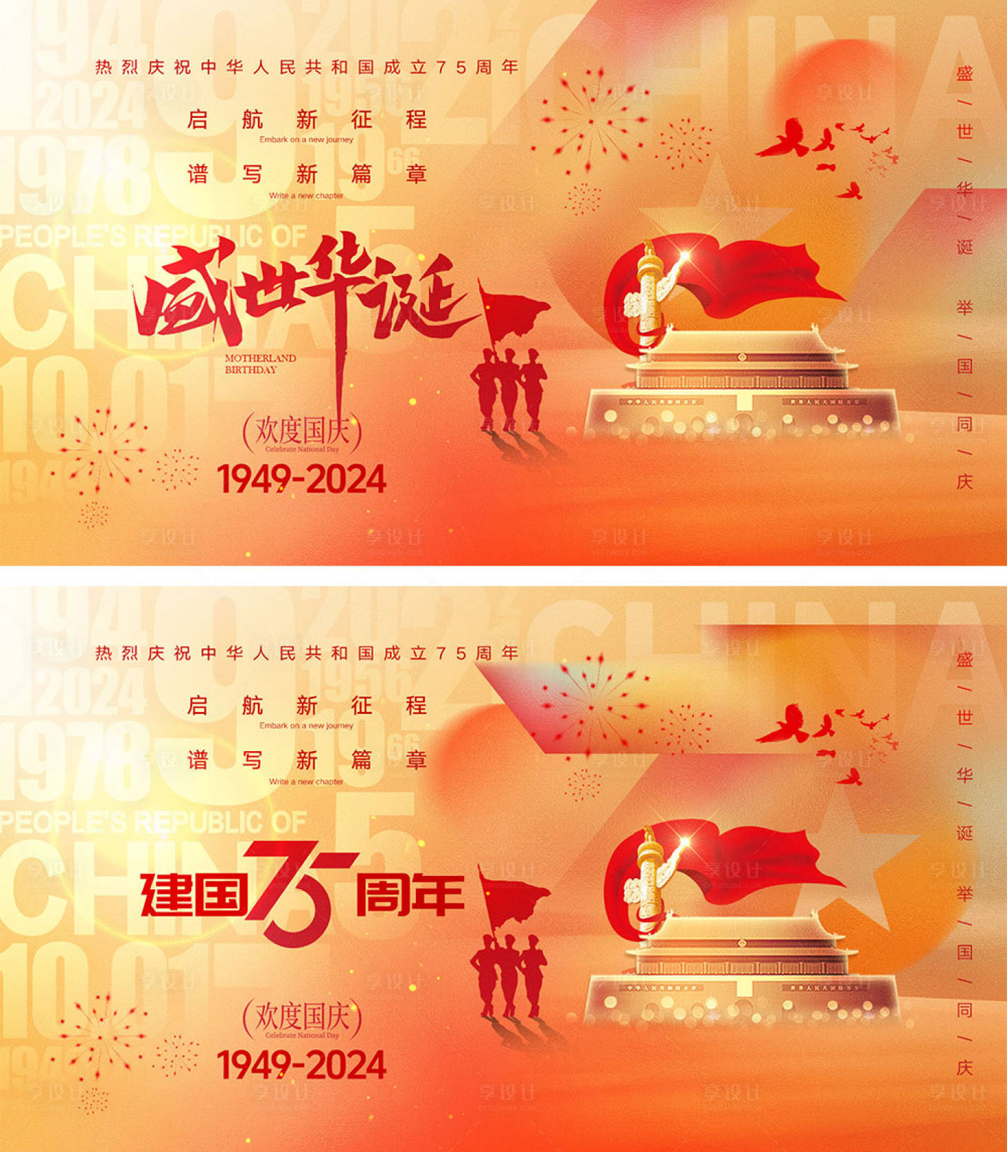 源文件下載【享設(shè)計(jì)】搜索編號(hào)：89540026142551610【十一國(guó)慶節(jié)宣傳展板】