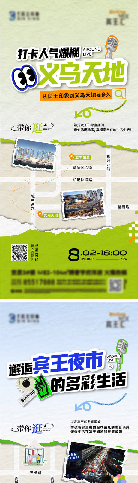 源文件下載【享設(shè)計(jì)】搜索編號(hào)：71050026284412780【夜市打卡路線直播海報(bào)】