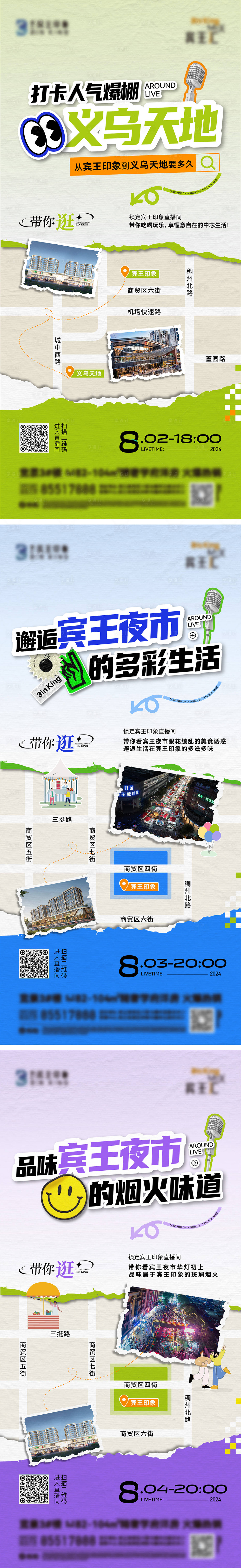 源文件下载【享设计】搜索编号：71050026284412780【夜市打卡路线直播海报】