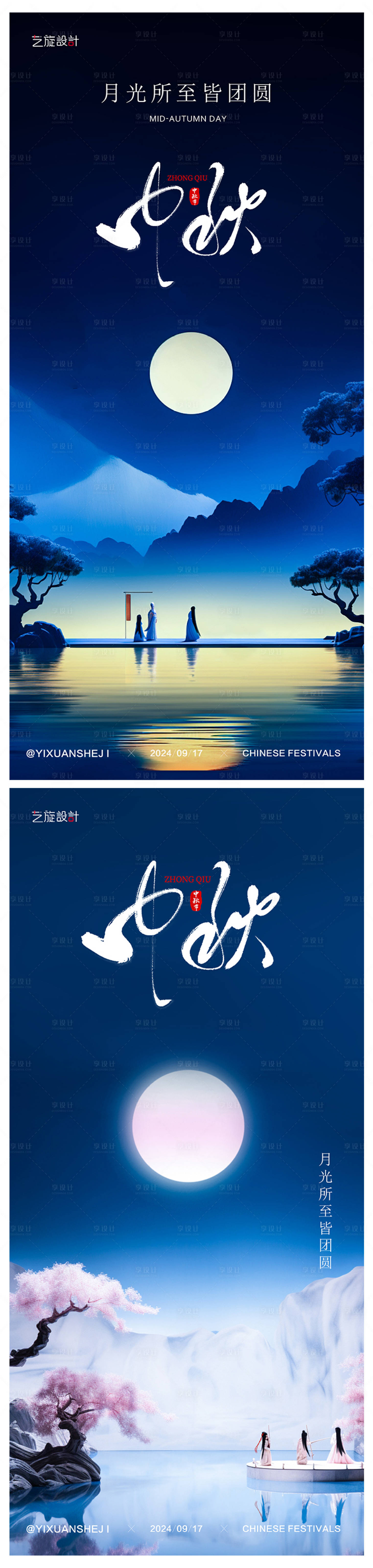 源文件下载【中秋节海报】编号：87980026176972069