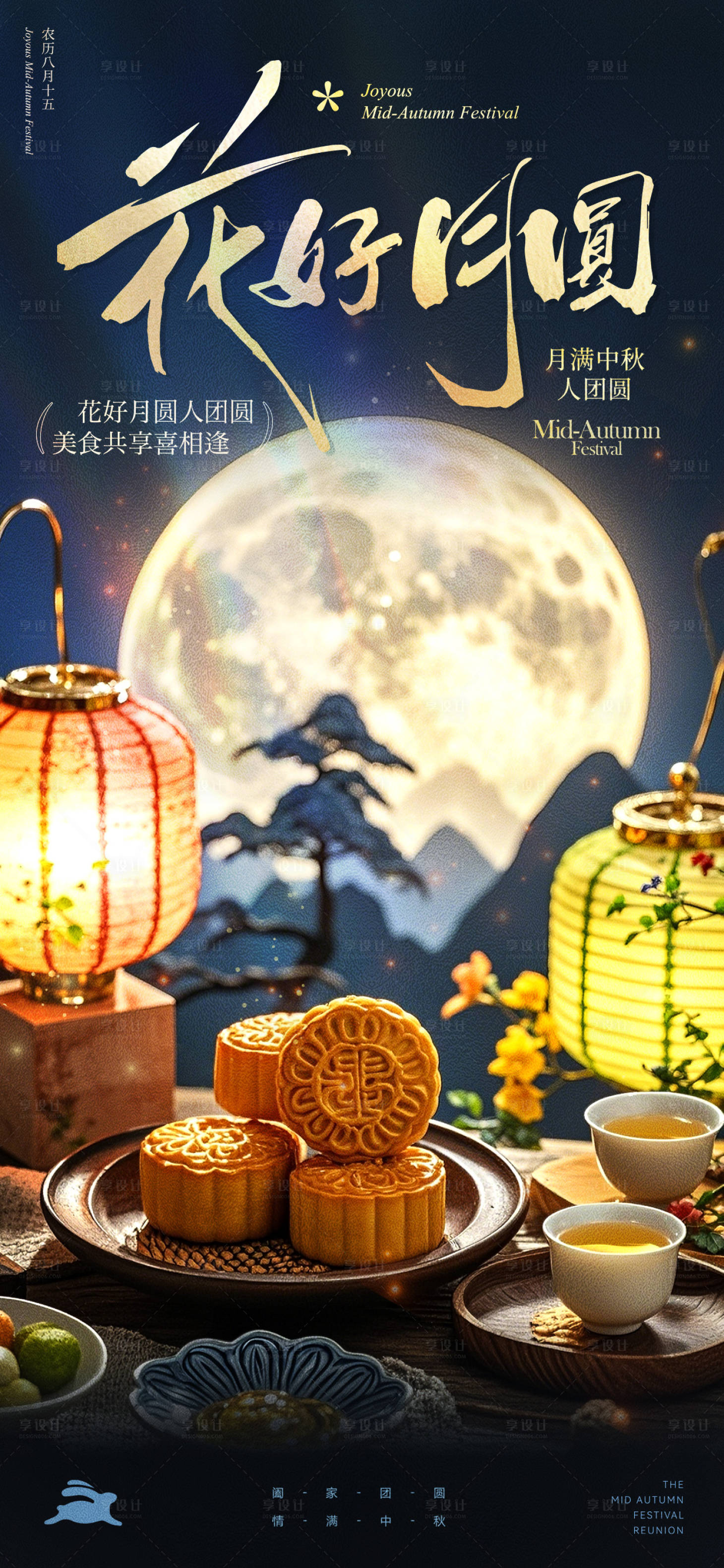 源文件下載【享設計】搜索編號：85510026269844771【中秋月餅實景海報】