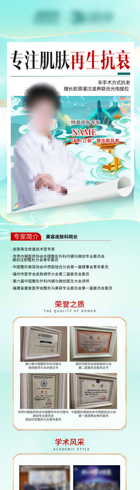源文件下載【國(guó)潮醫(yī)美專家海報(bào)】編號(hào)：68650026151505132
