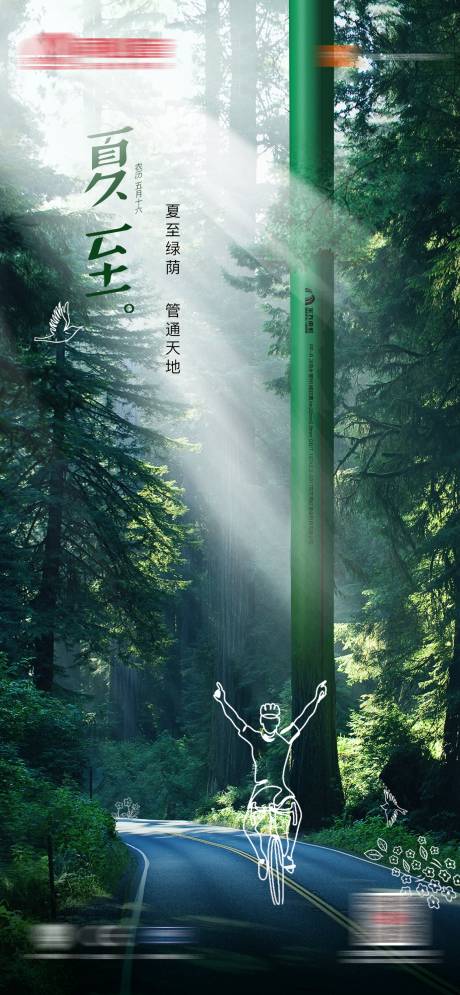 源文件下载【夏至海报】编号：52710026279016964