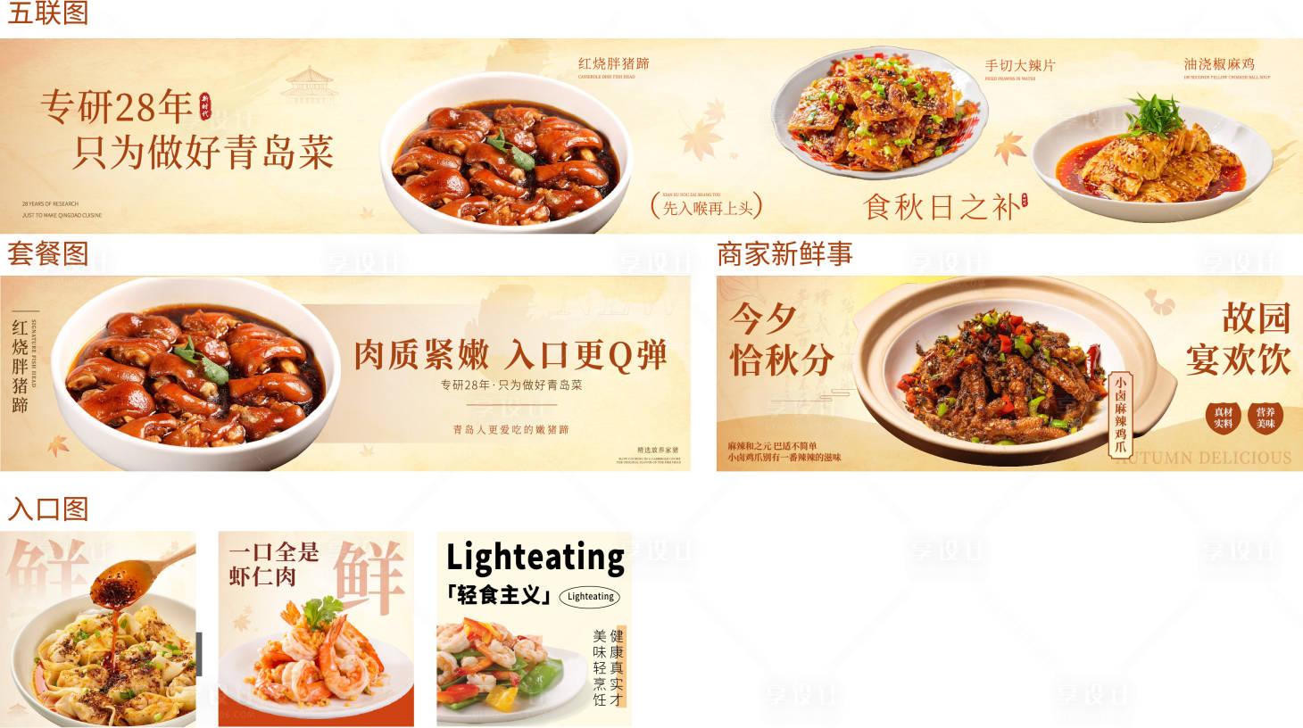 源文件下载【享设计】搜索编号：59340026530369384【秋季大众点评banner】