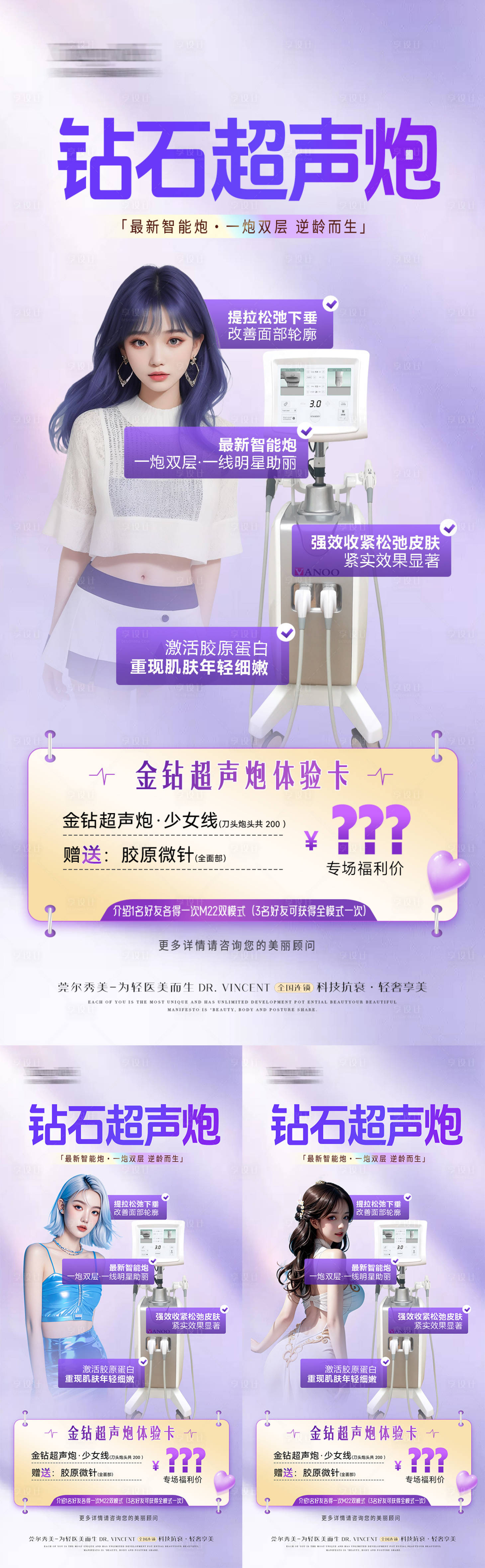 源文件下載【享設(shè)計(jì)】搜索編號(hào)：40050026166271713【超聲炮卡項(xiàng)海報(bào)】