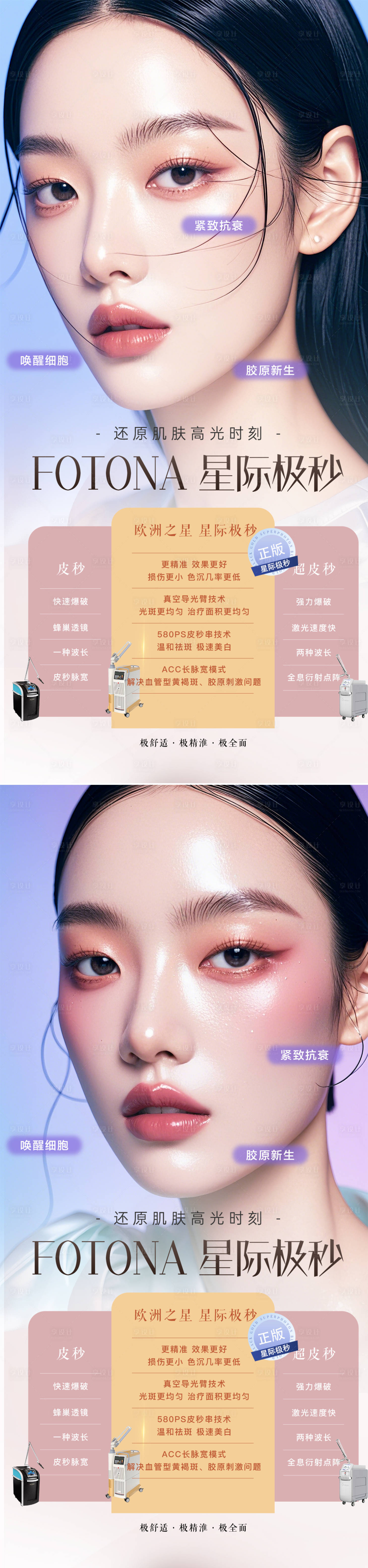 源文件下載【享設(shè)計】搜索編號：71520026288248288【醫(yī)美儀器海報】