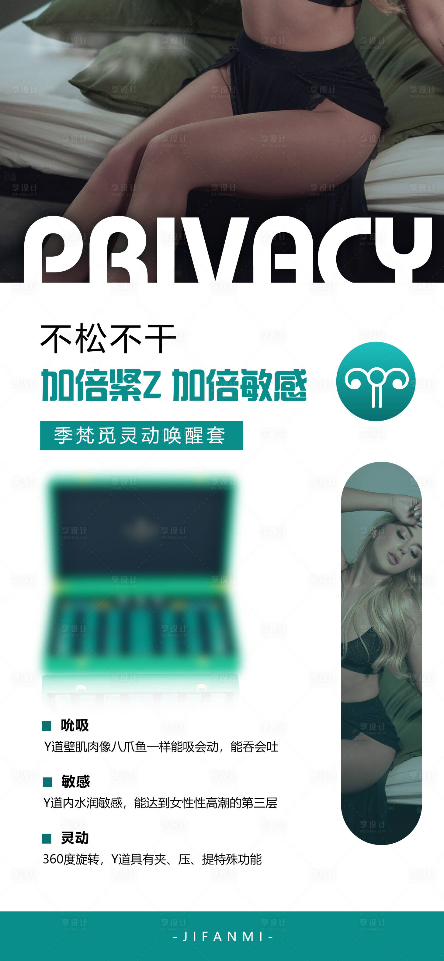 源文件下载【享设计】搜索编号：74220026201594342【私密产品宣传海报】