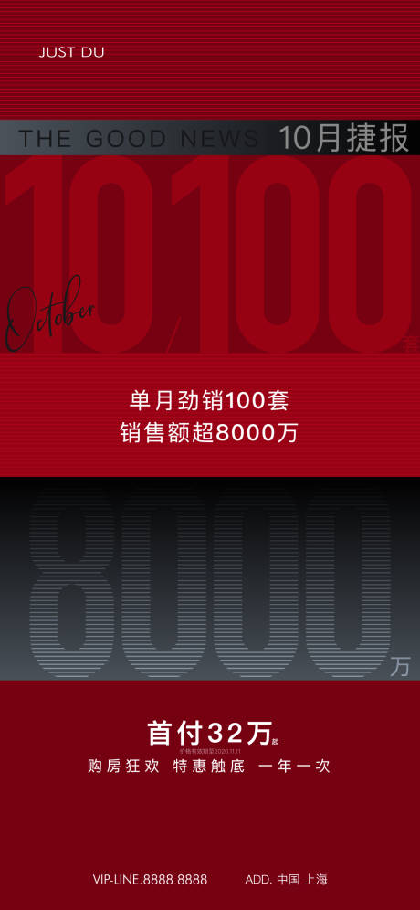 源文件下載【享設計】搜索編號：22140026335517982【房地產捷報活動海報】