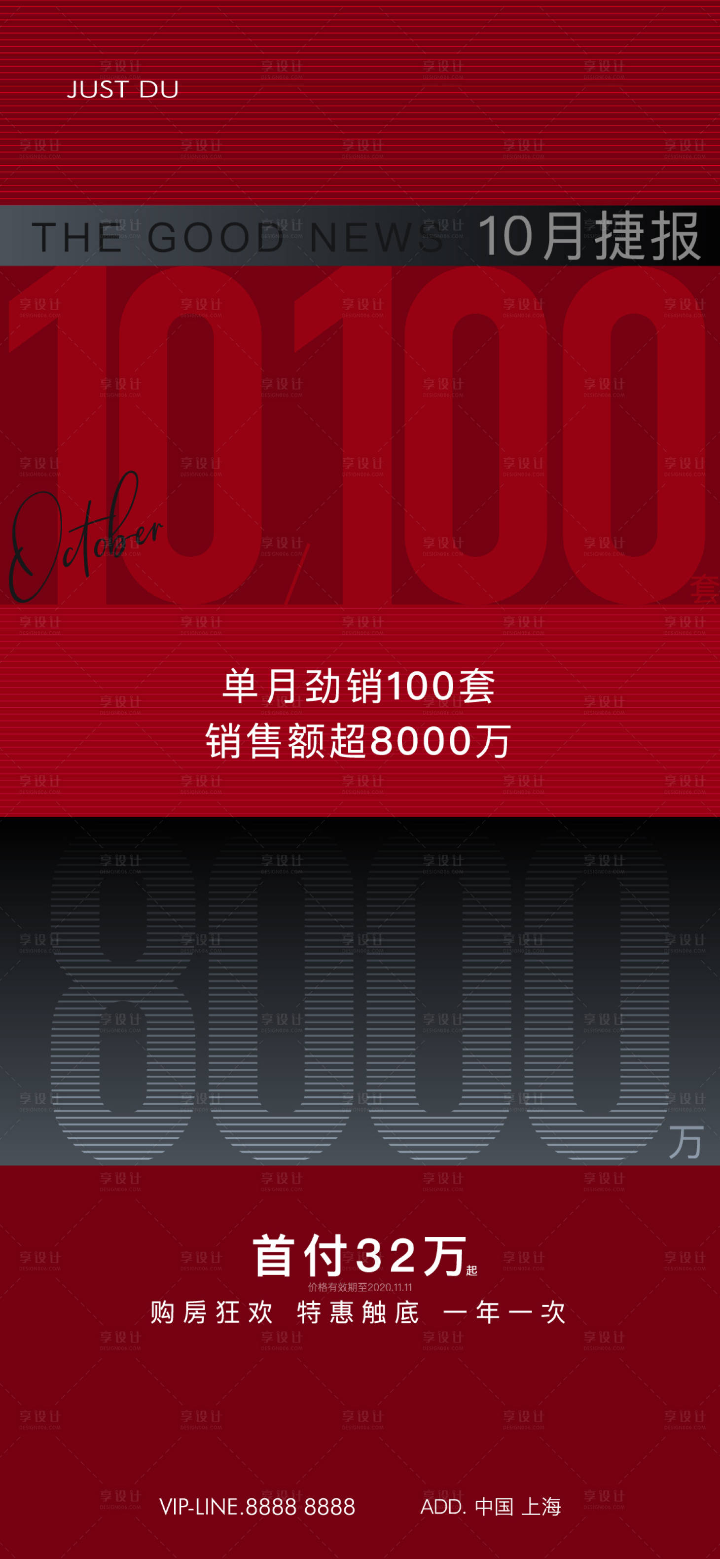 源文件下載【享設計】搜索編號：22140026335517982【房地產捷報活動海報】