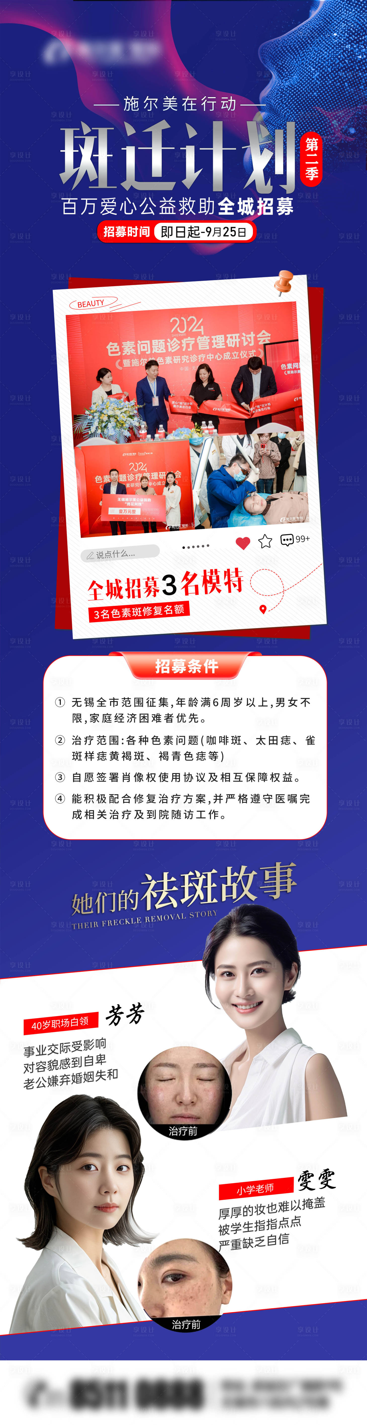 源文件下載【祛斑招募活動海報】編號：30920026316546814